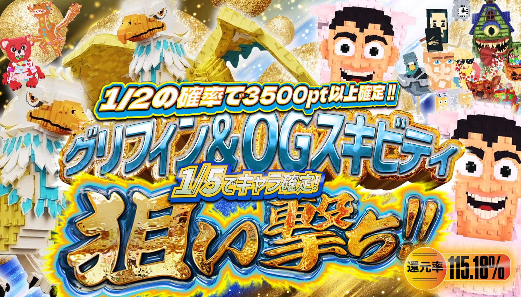 ニブイチガチャ