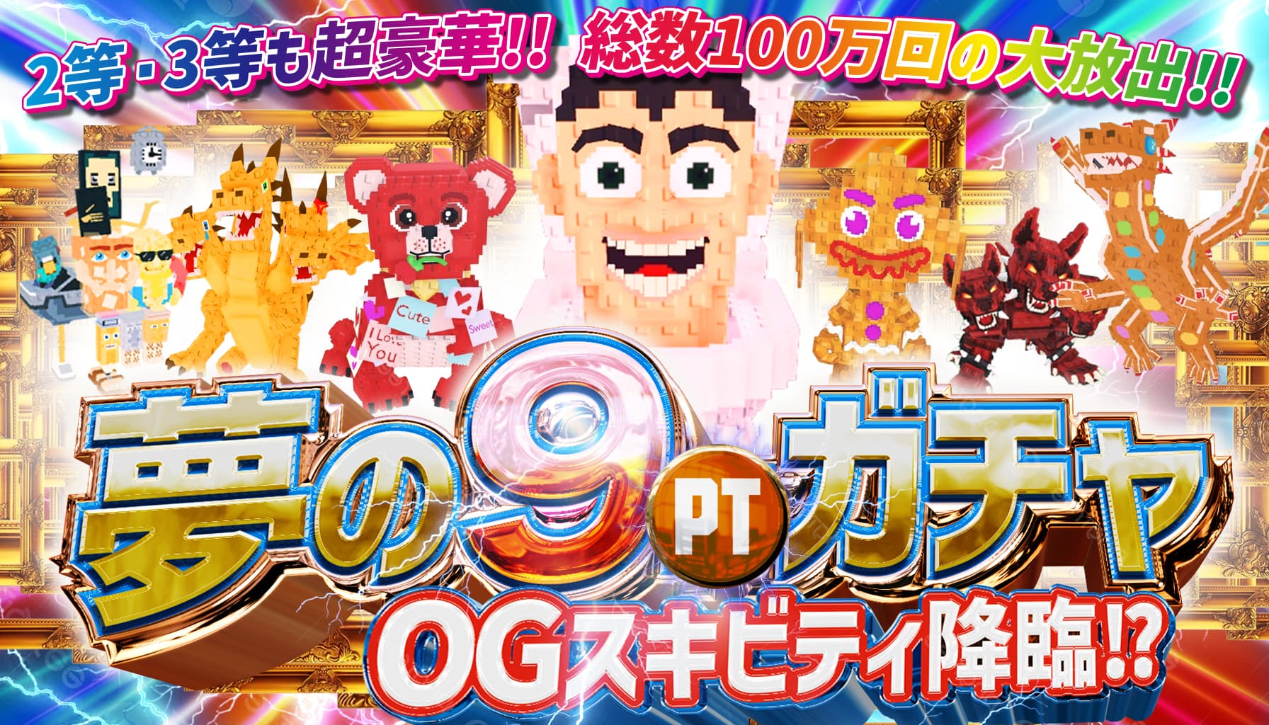 9ptでスキビティーを狙え!