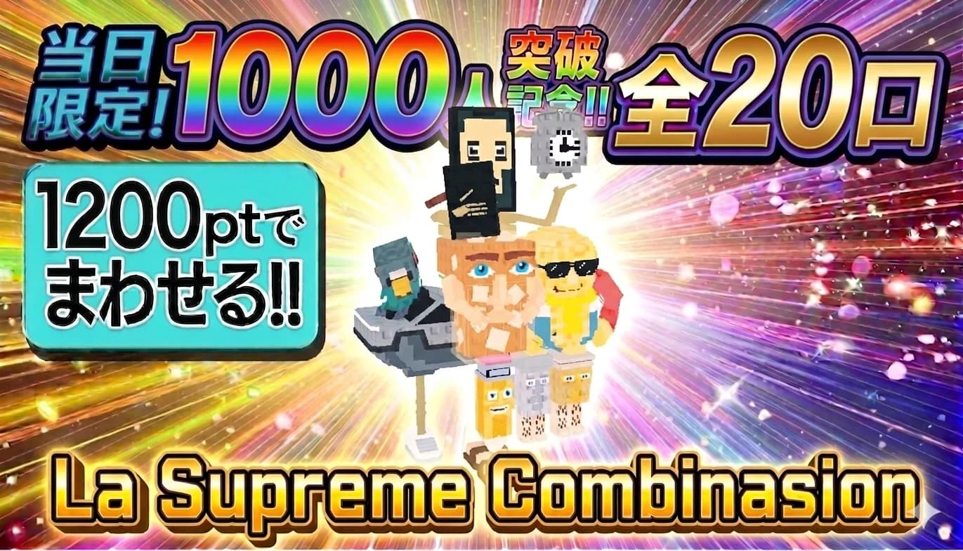 全20口 1200pt ラシュプ