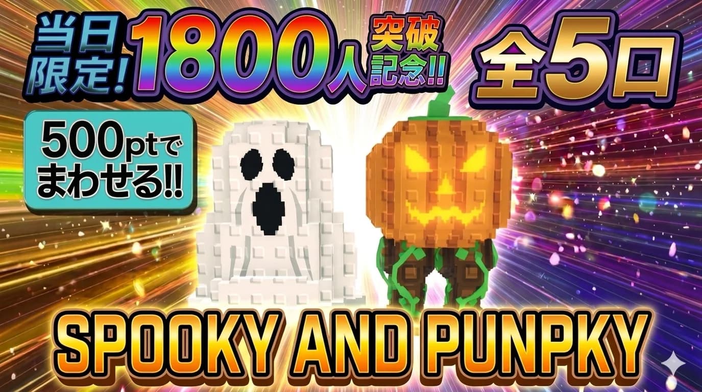 全5口 500pt スプパンガチャ 4