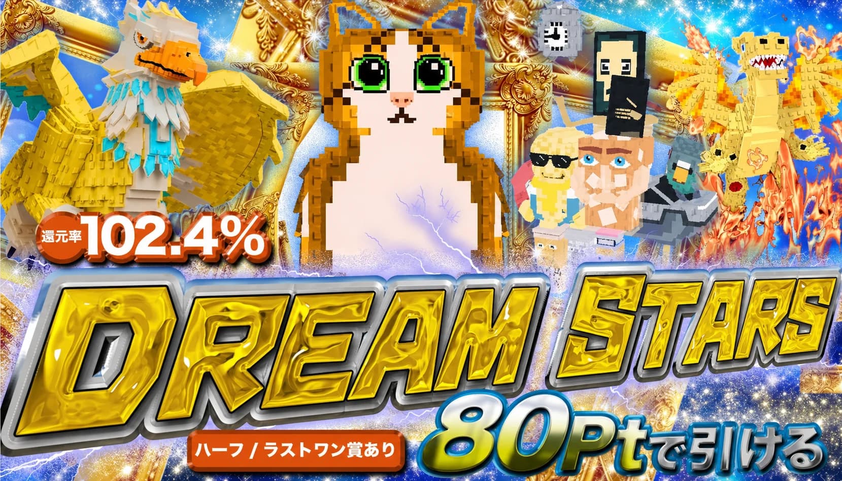 80pt / DREAM STARS