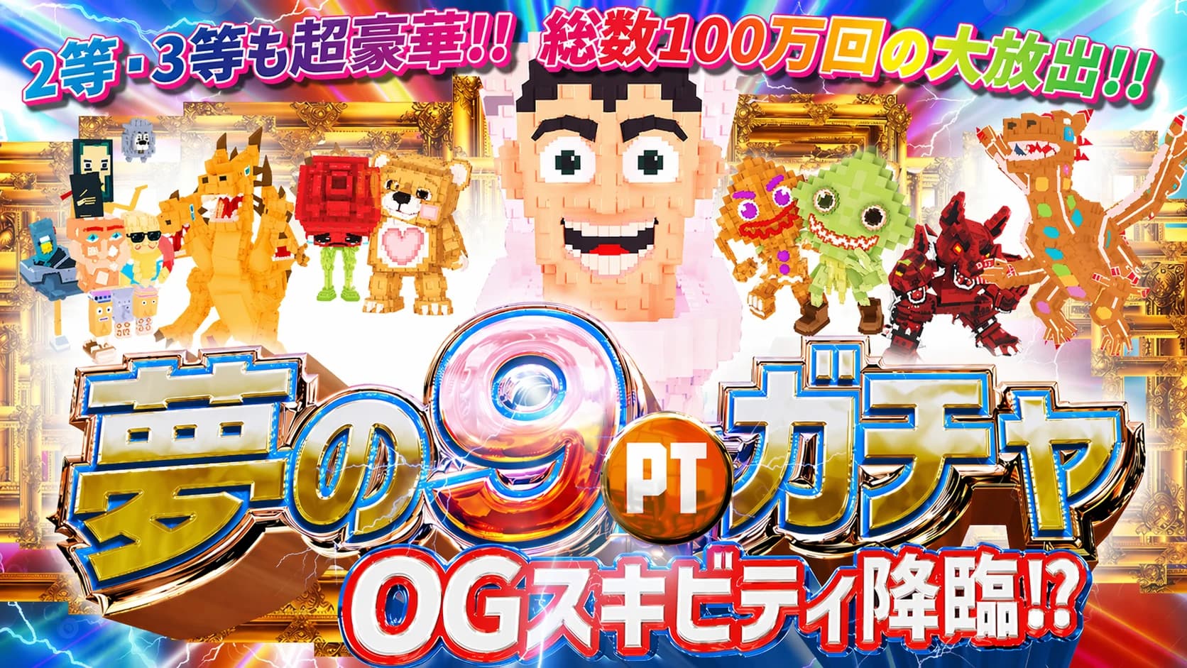 【復刻】9ptでスキビティーを狙え!