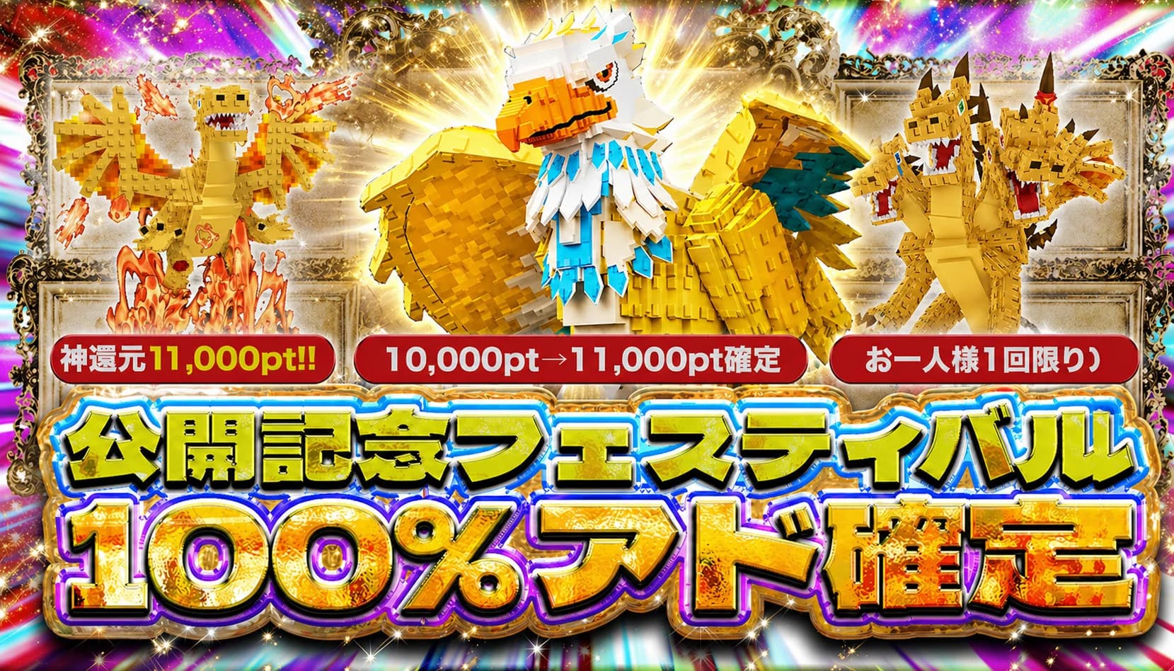 【10000pt】アド確ガチャ