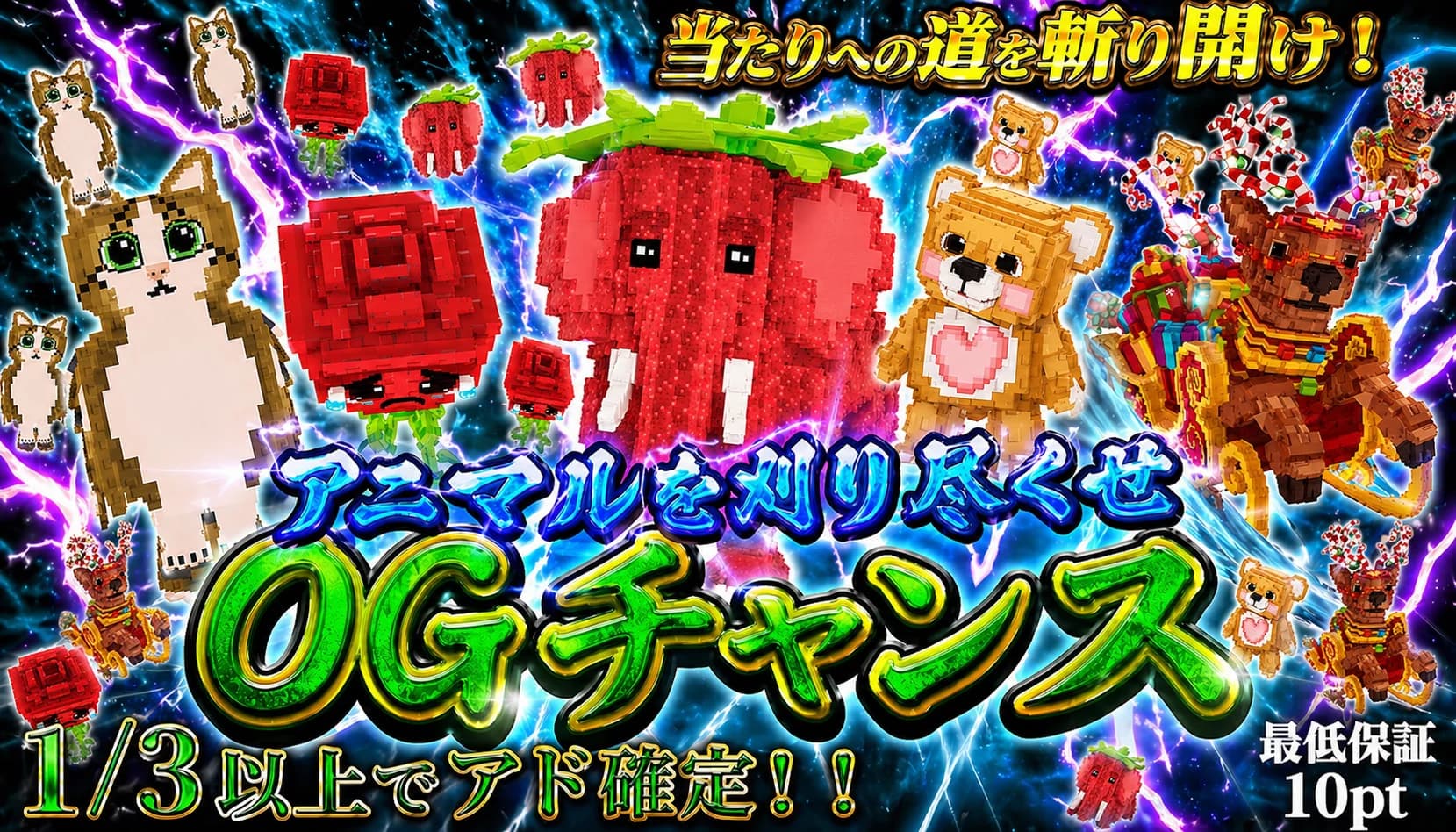 アニマルガチャ