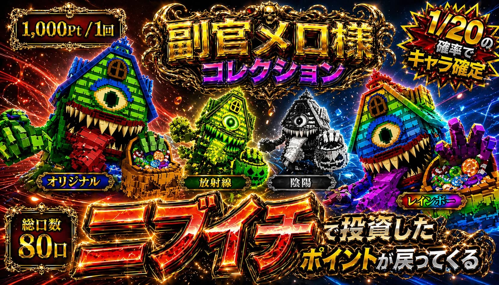 【ニブイチ】メロ