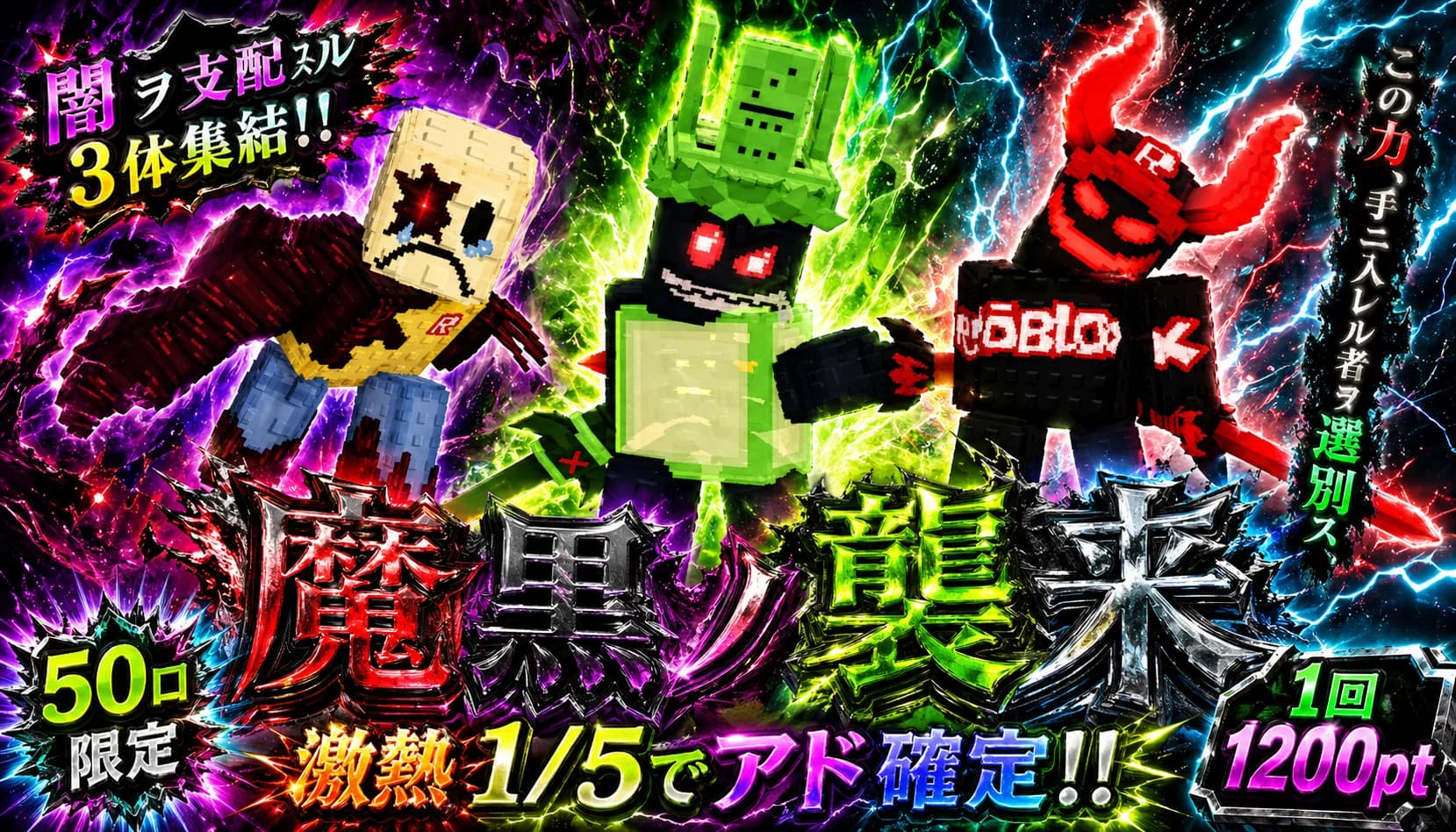 ロスハッカーガチャ (コピー)