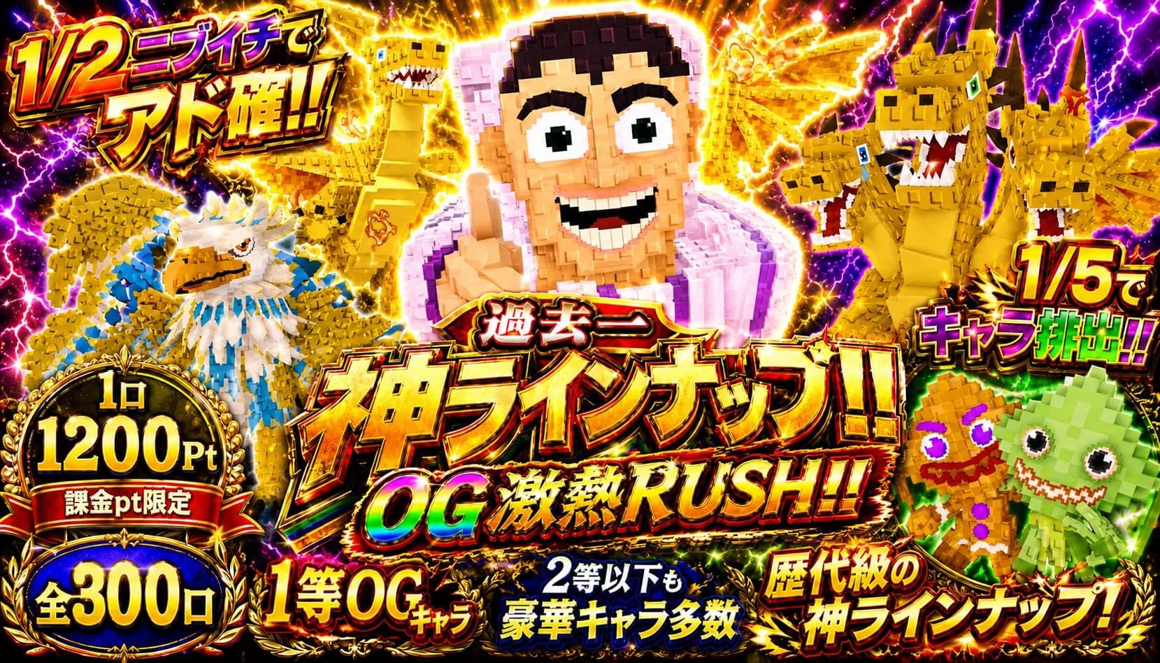 オールスターガチャ