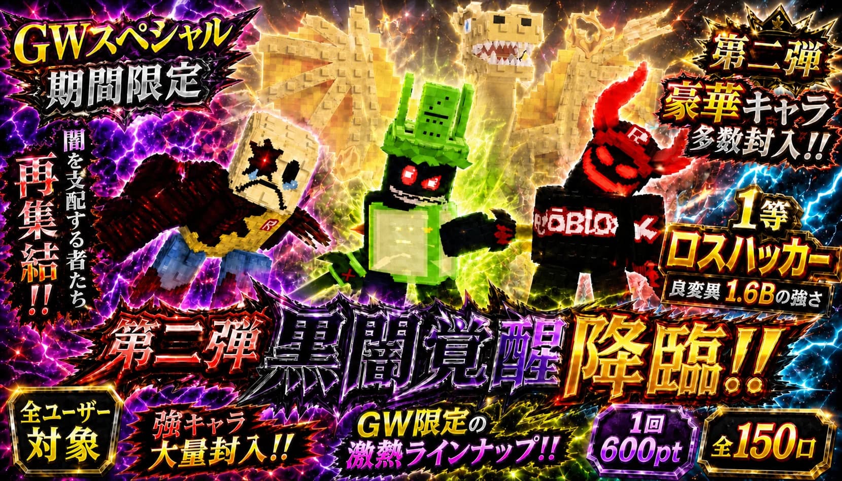 600ptロスハッカーガチャ