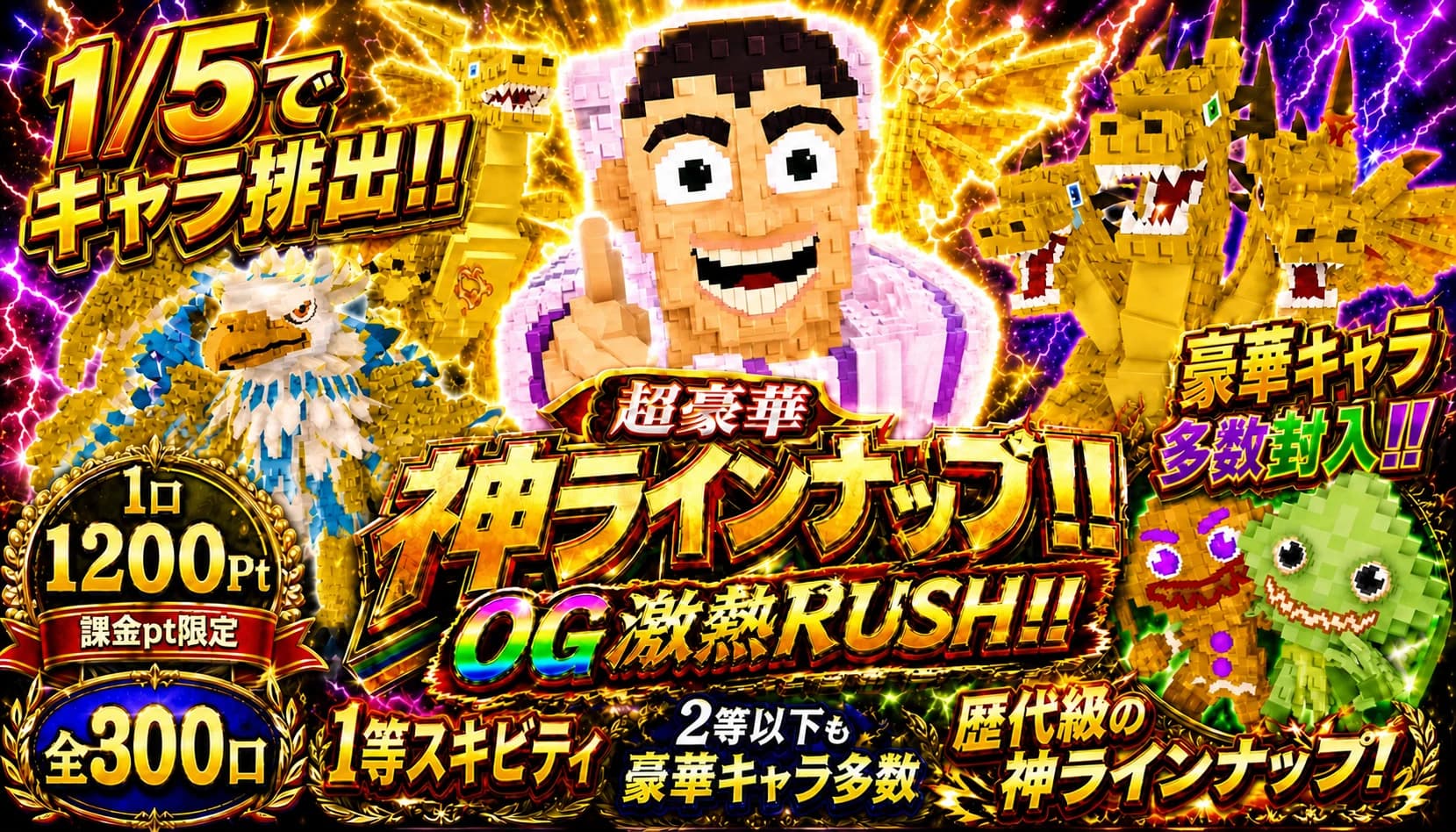 復刻オールスターガチャ (コピー)