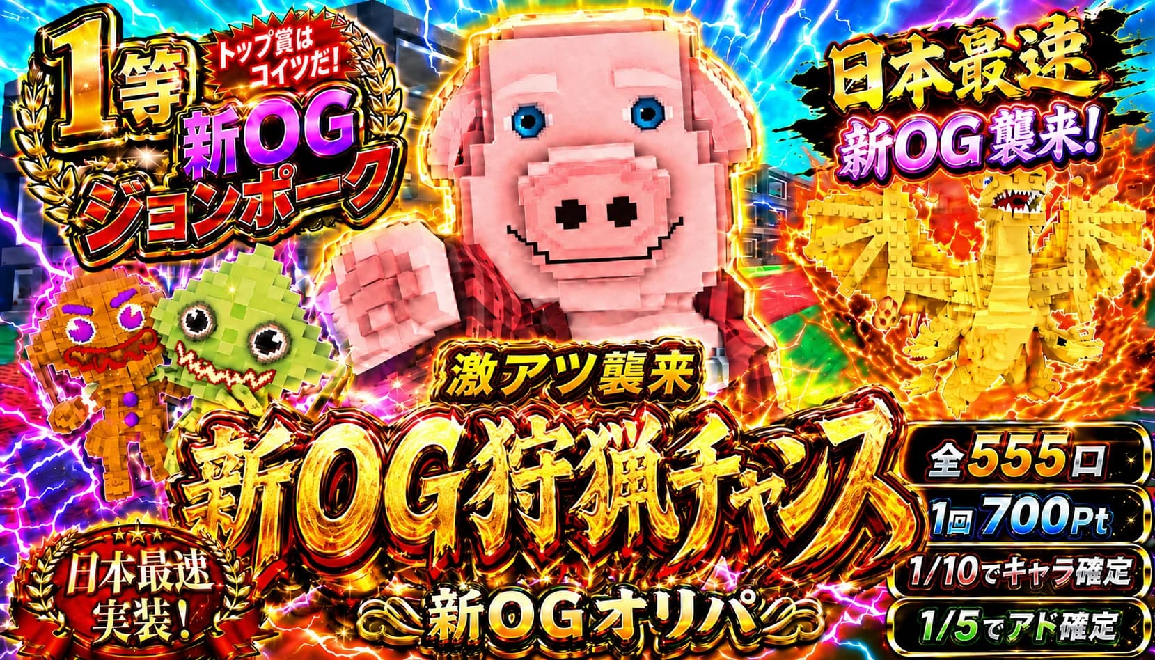 ジョンポークガチャ