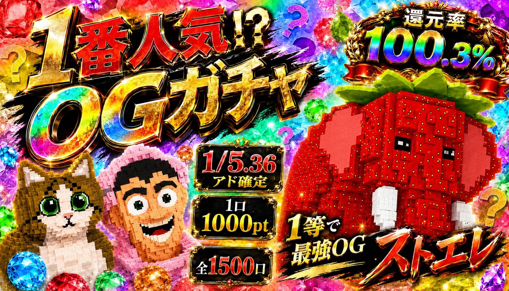 【復刻】OGガチャ (コピー)