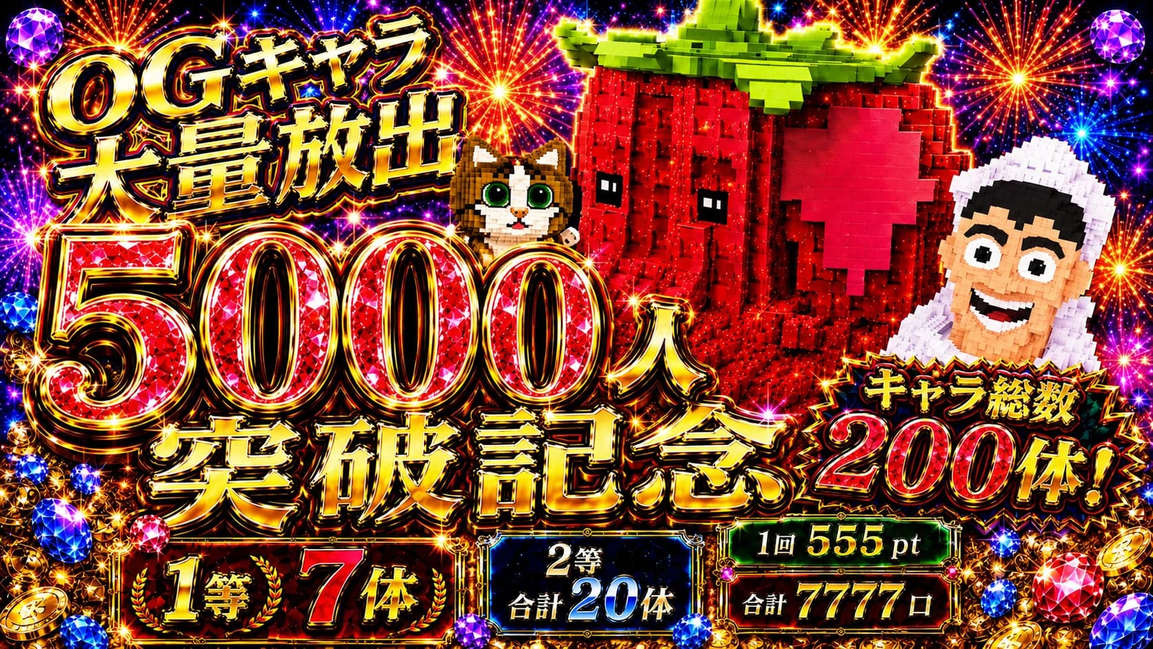 OGラッシュ5000人突破記念