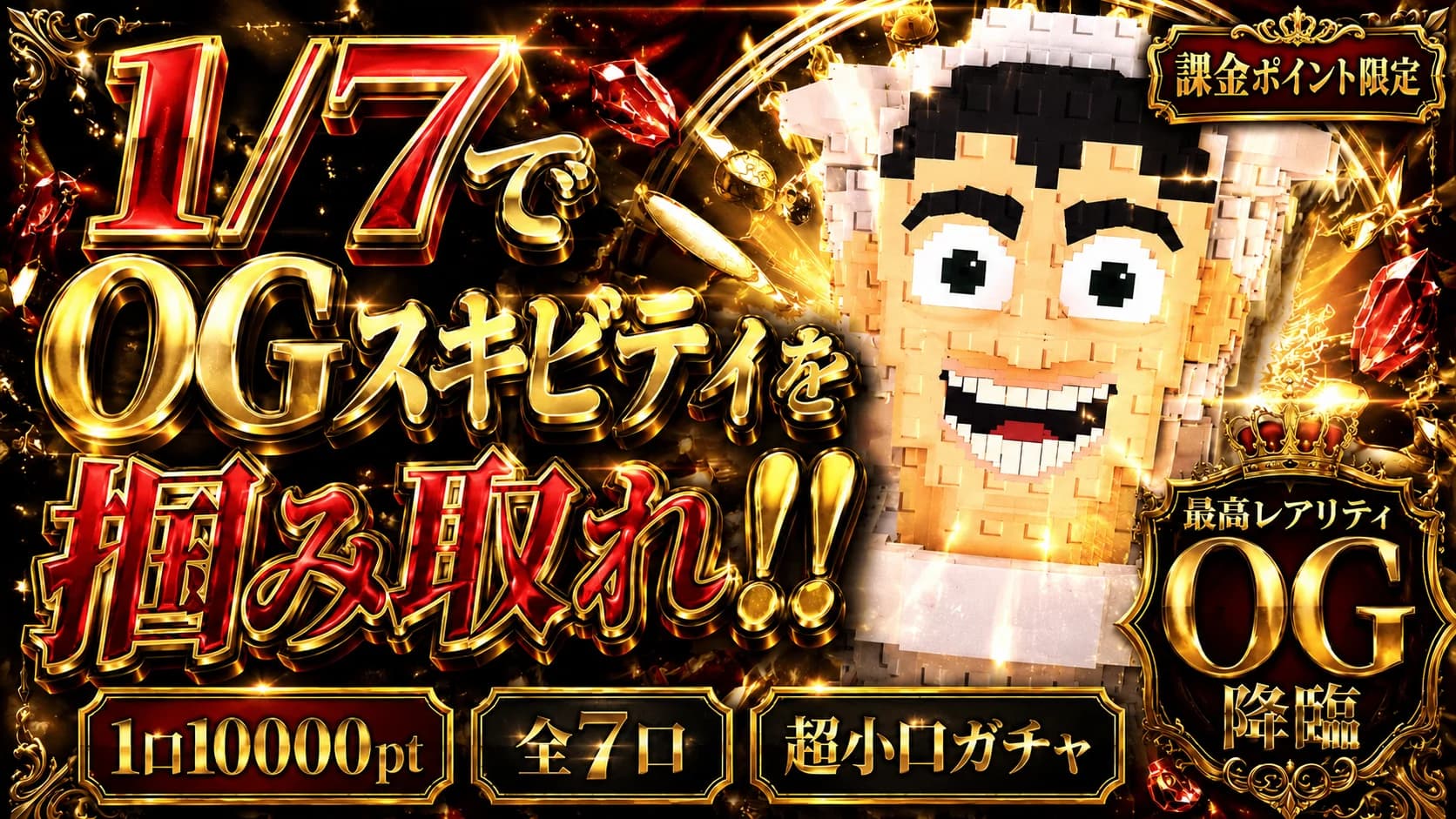 スキビ7口