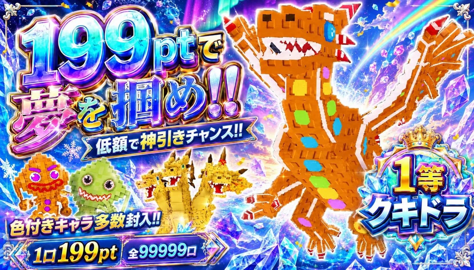 夢ガチャ99999口
