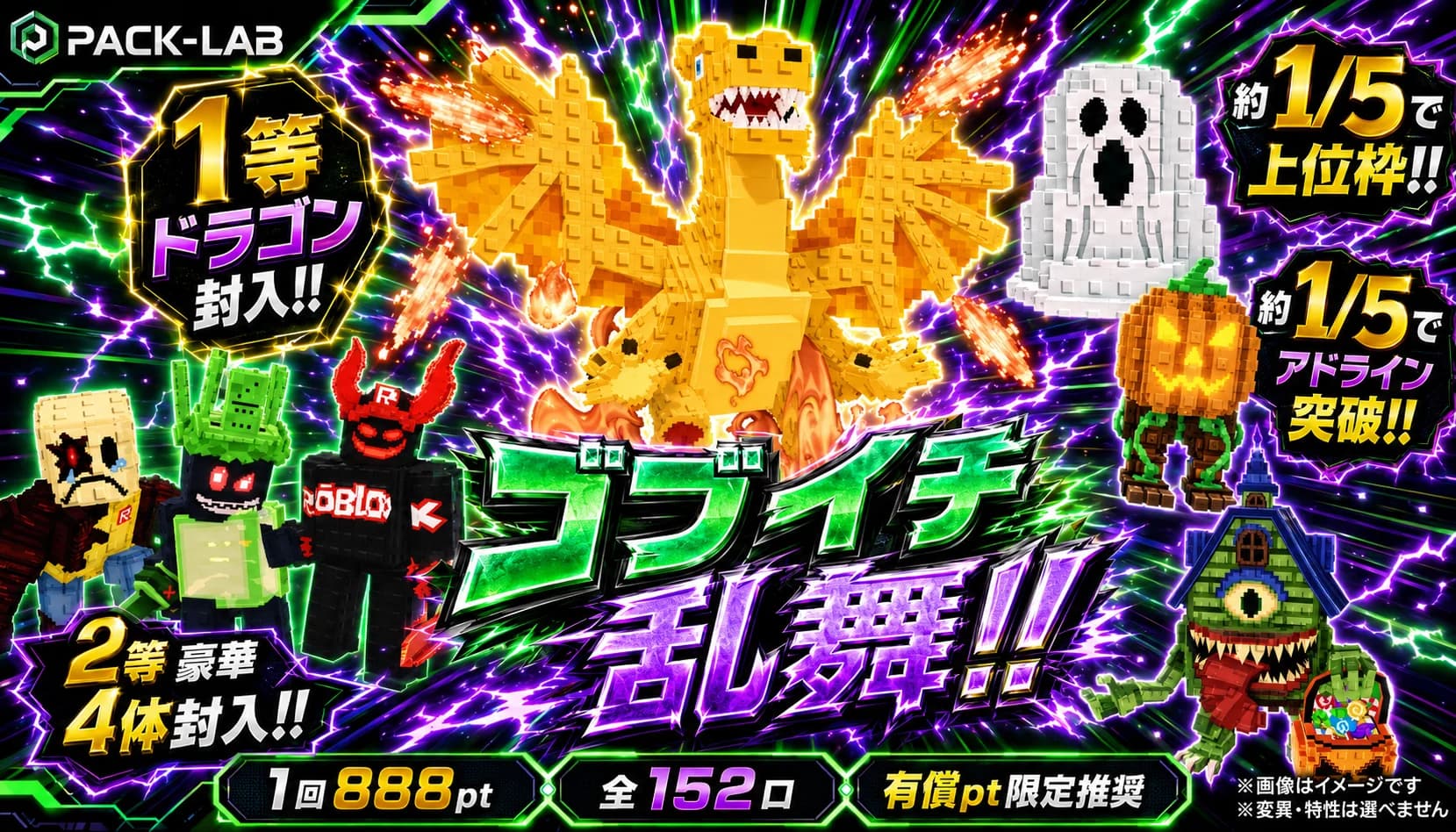 VIP限定ゴブイチガチャ