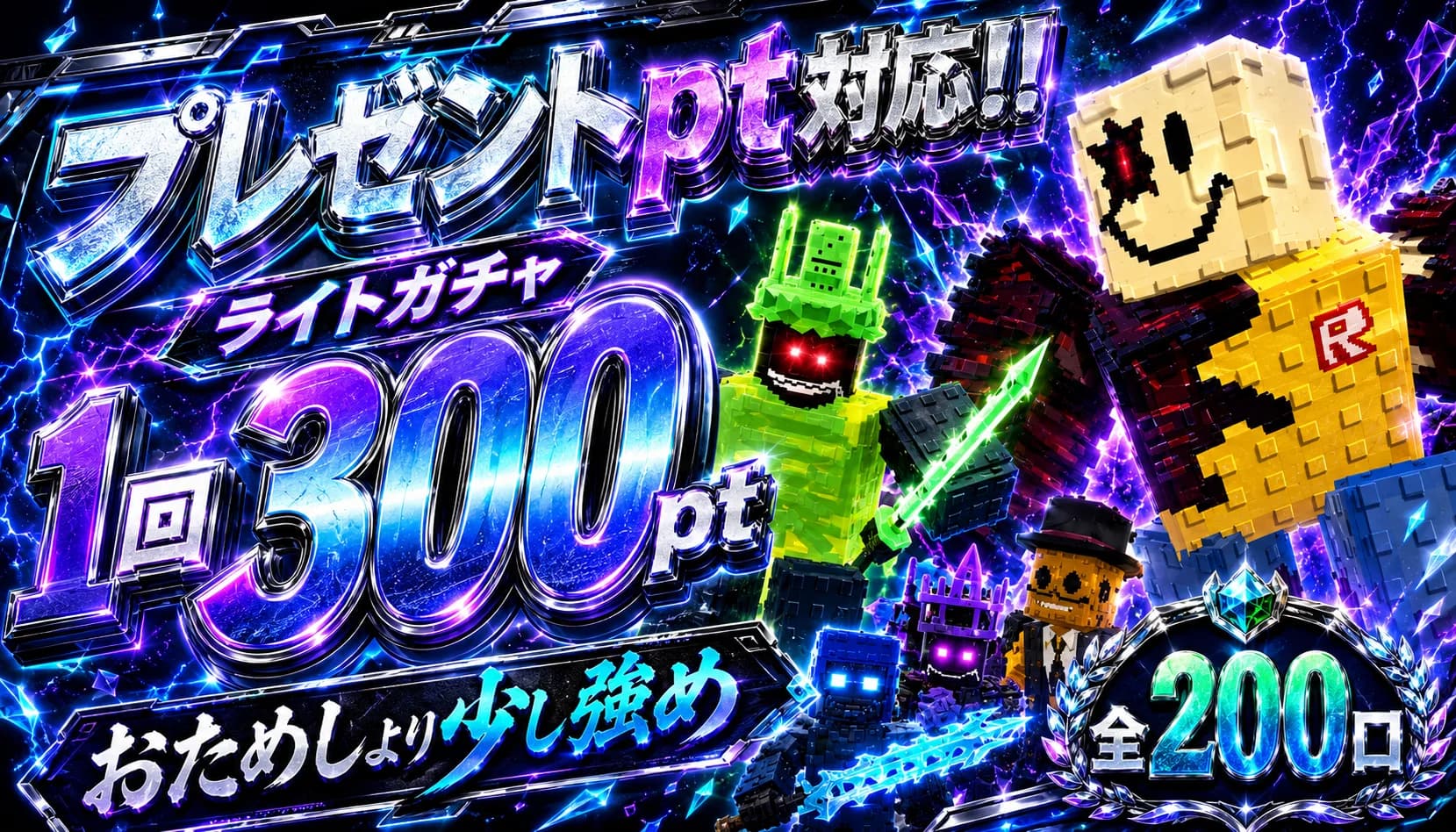 無料pt消化ライトガチャ