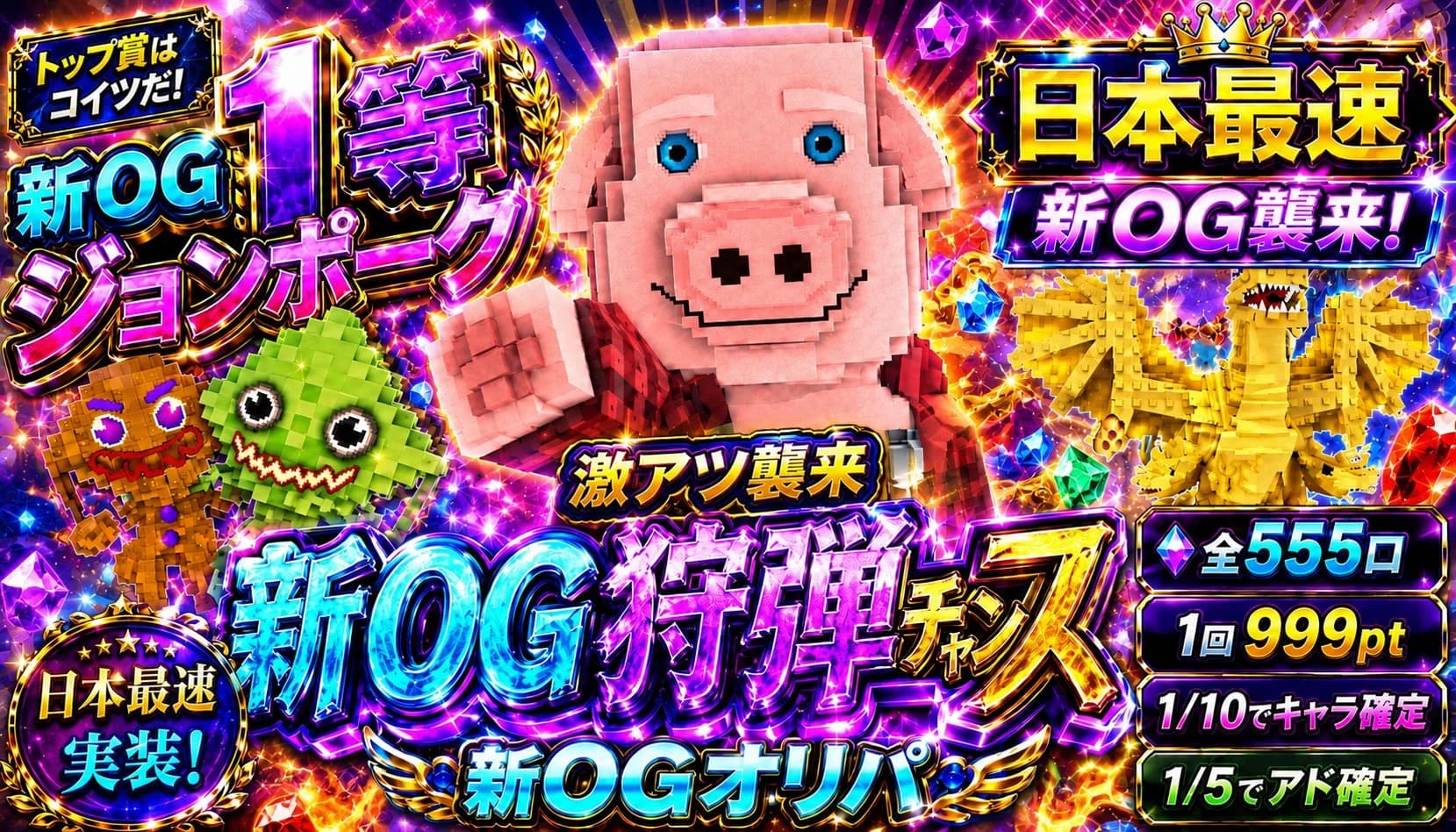 3回目ジョンポークガチャ