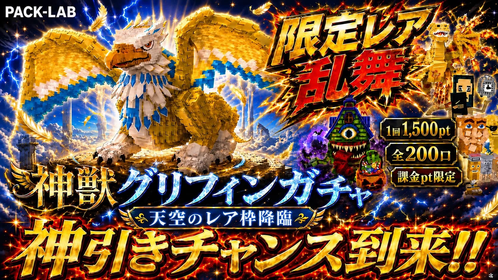 限定レア乱舞1500ptガチャ