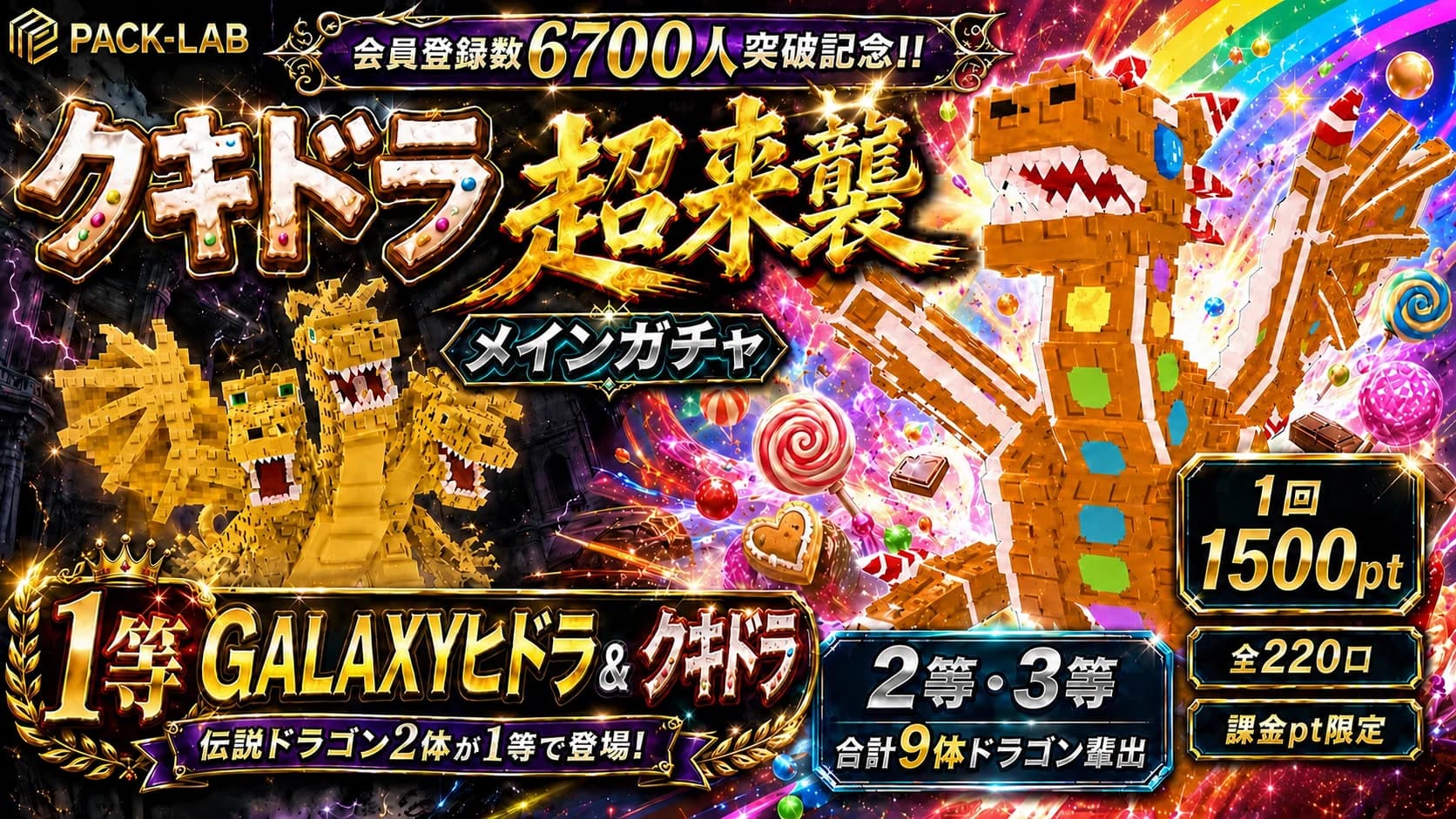 1500ptガチャクキドラ超来襲