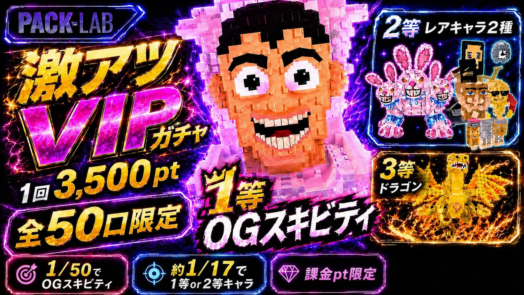 3500pt VIPガチャ