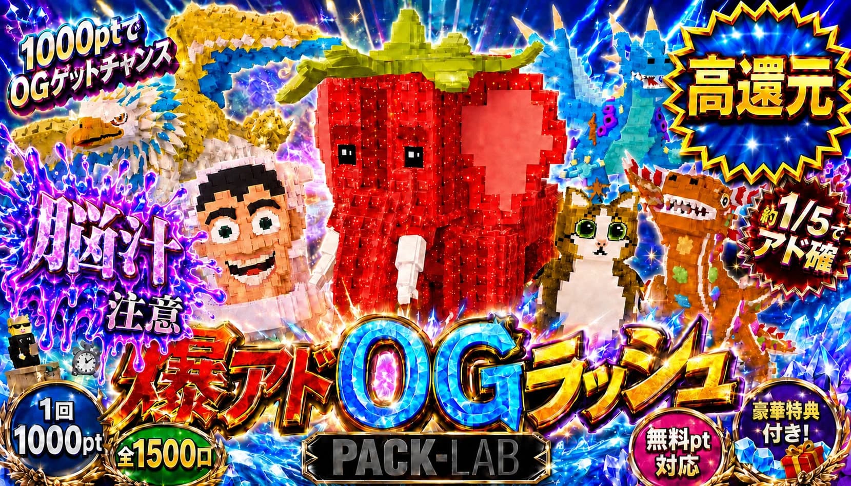 5/24公開 爆アドOGラッシュガチャ