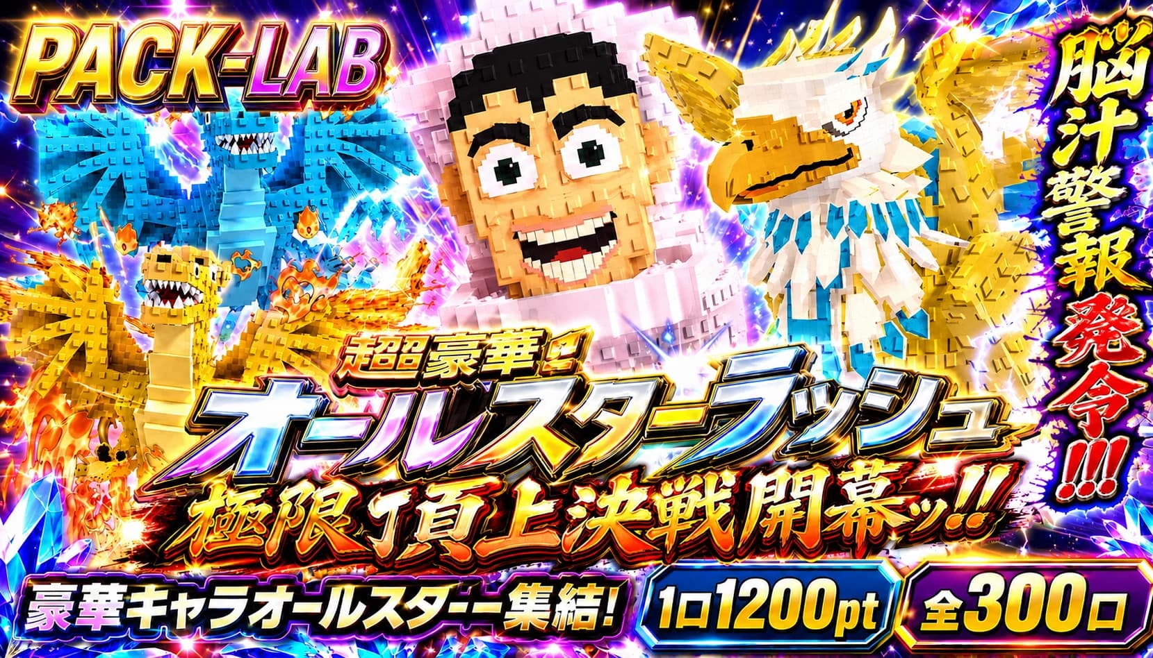 5/17オールスターガチャ pt3