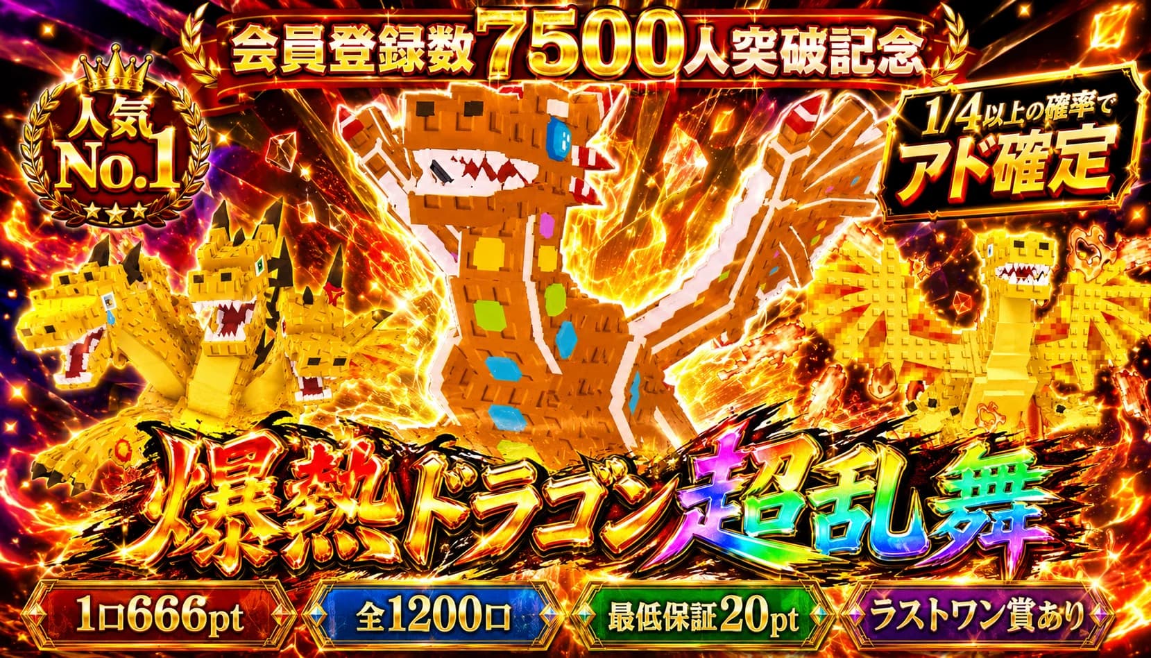 7500人突破記念!ドラゴンガチャ