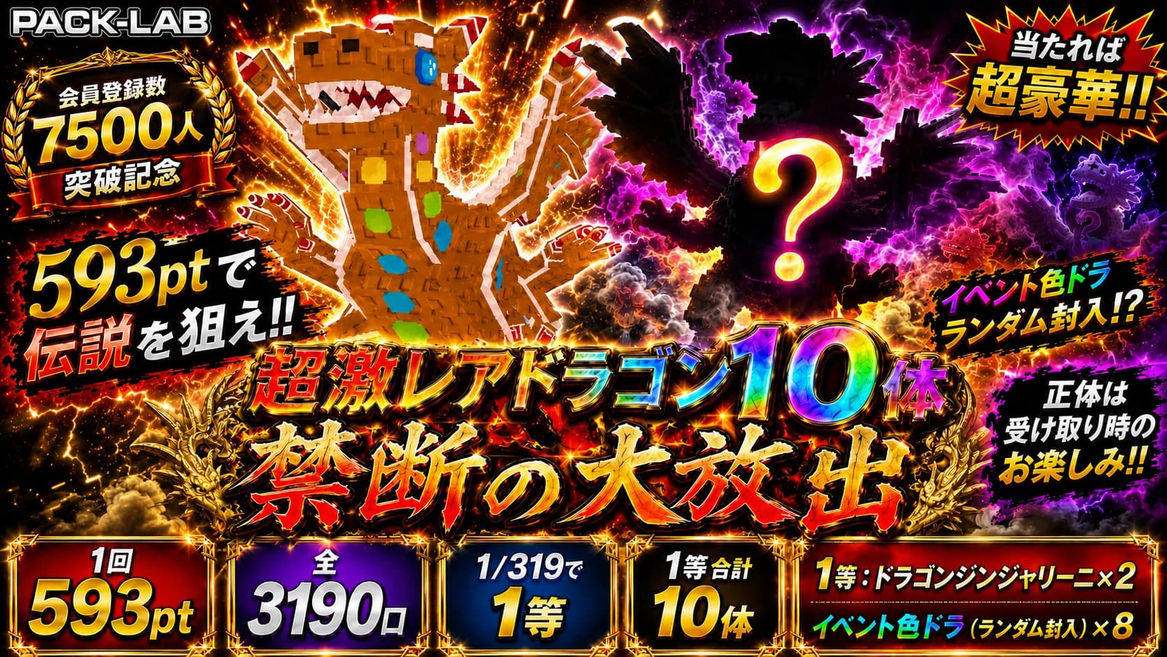超激レアドラゴン10体一撃勝負ガチャ