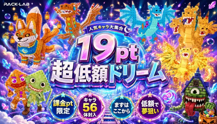 19pt 超低額ドリーム