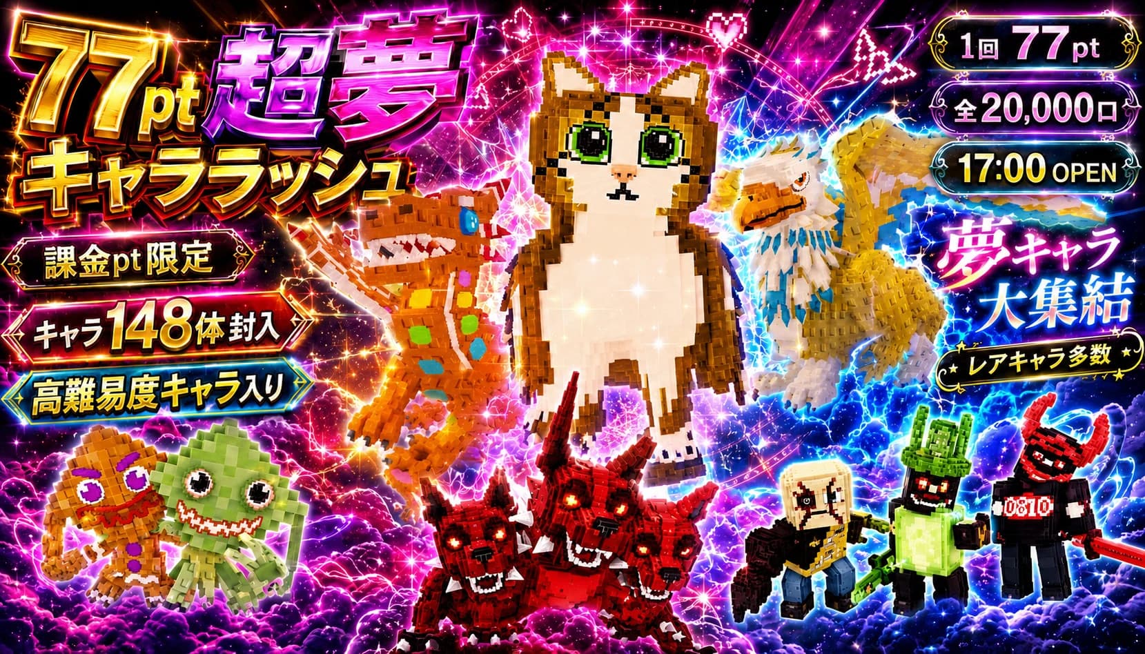 77pt超夢キャララッシュ