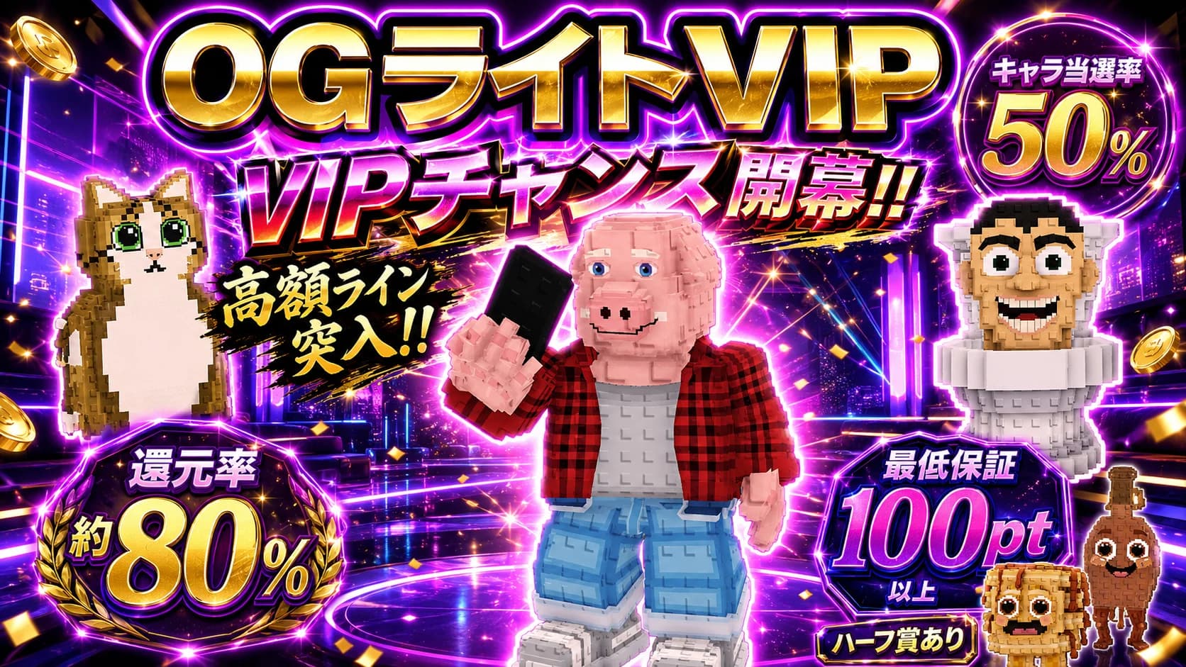 1200pt OG ライトVIP