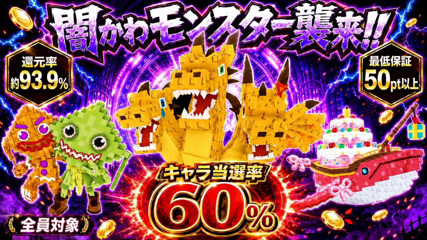闇かわモンスターRUSH