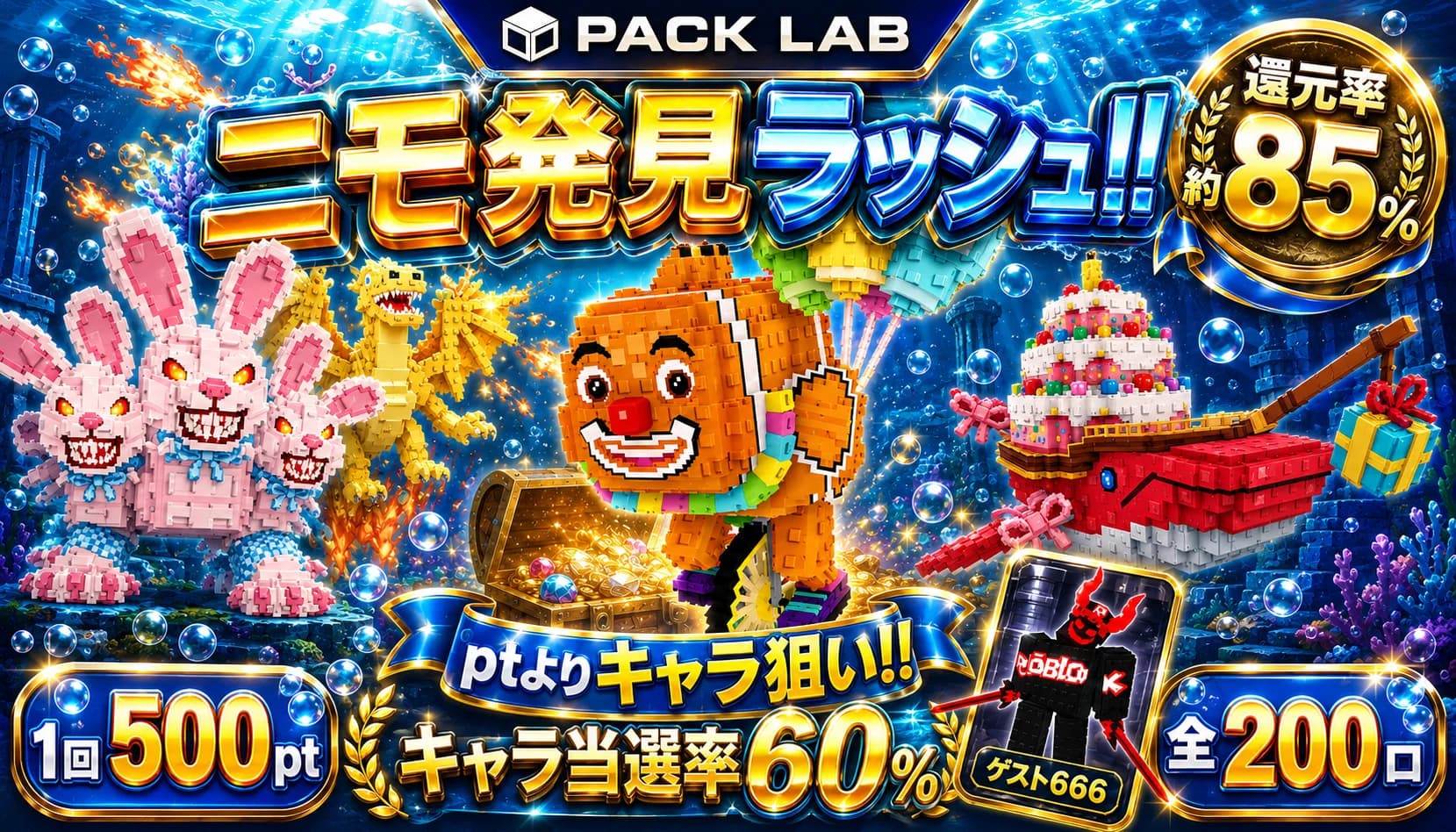 ニモ発見ラッシュ
