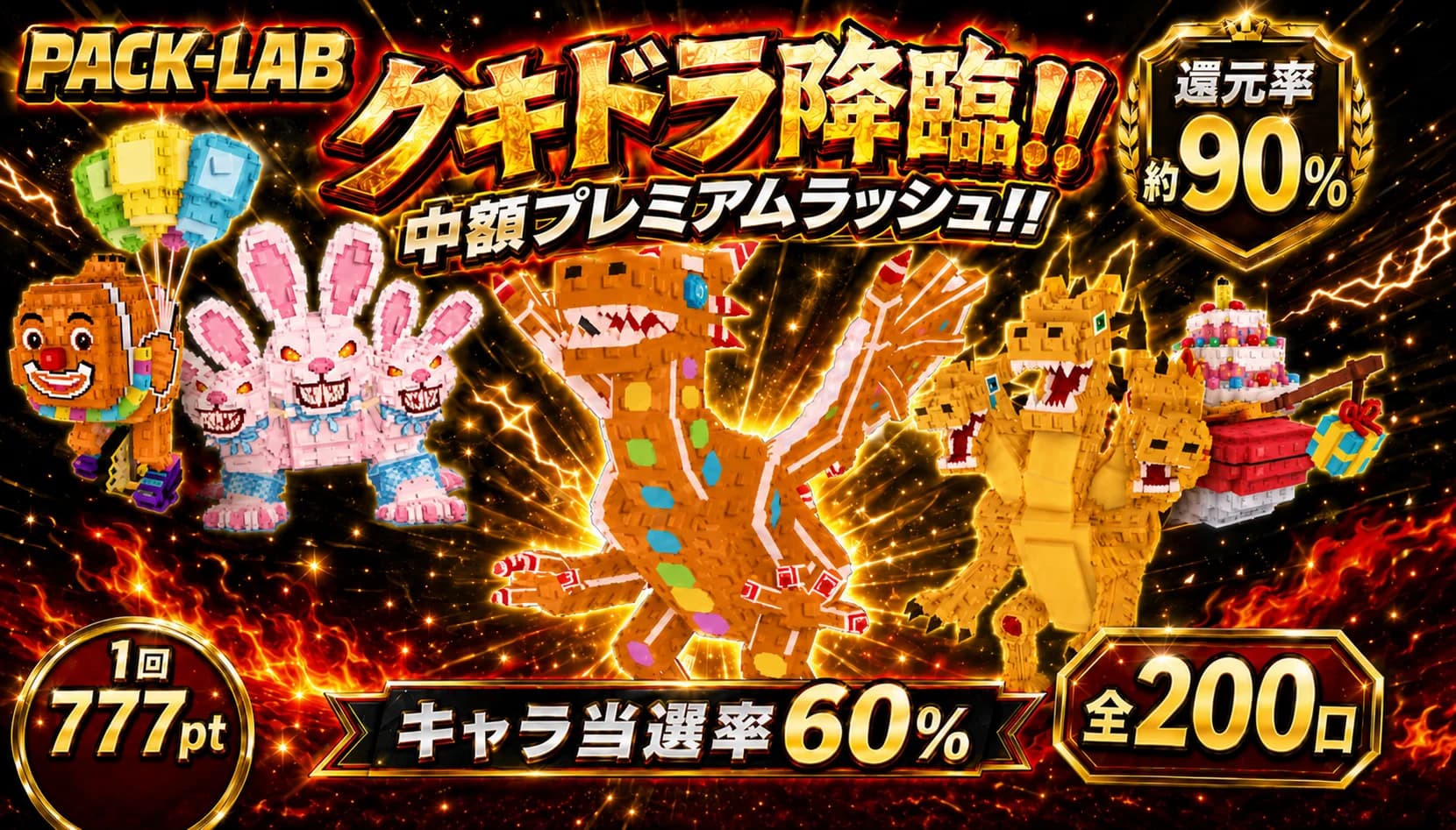 クキドラ中額プレミアムラッシュ