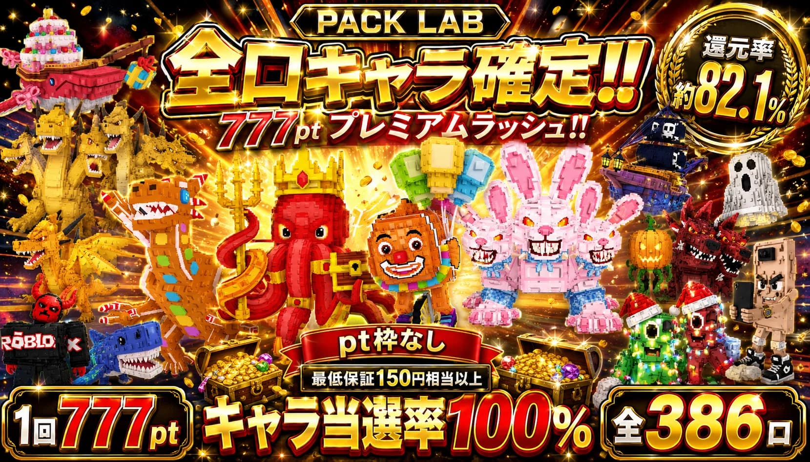 777pt 全口キャラ確定ラッシュ