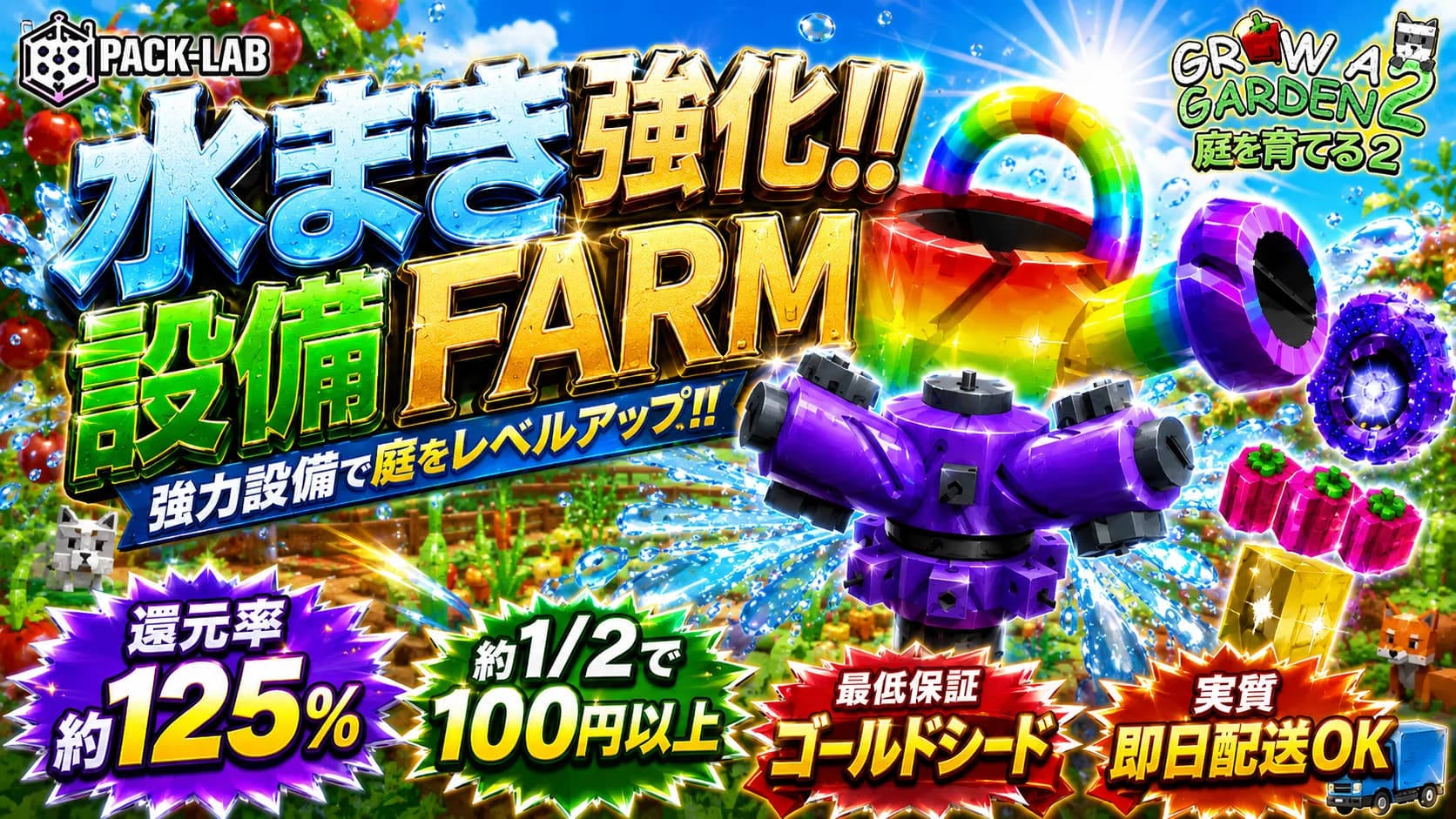 水まき強化!! 設備FARM