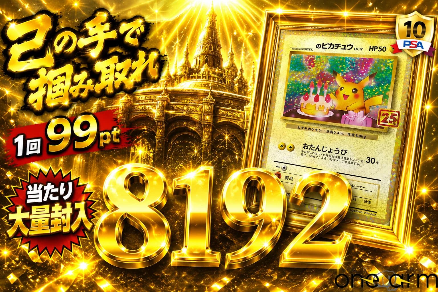 99Pt 階段オリパ