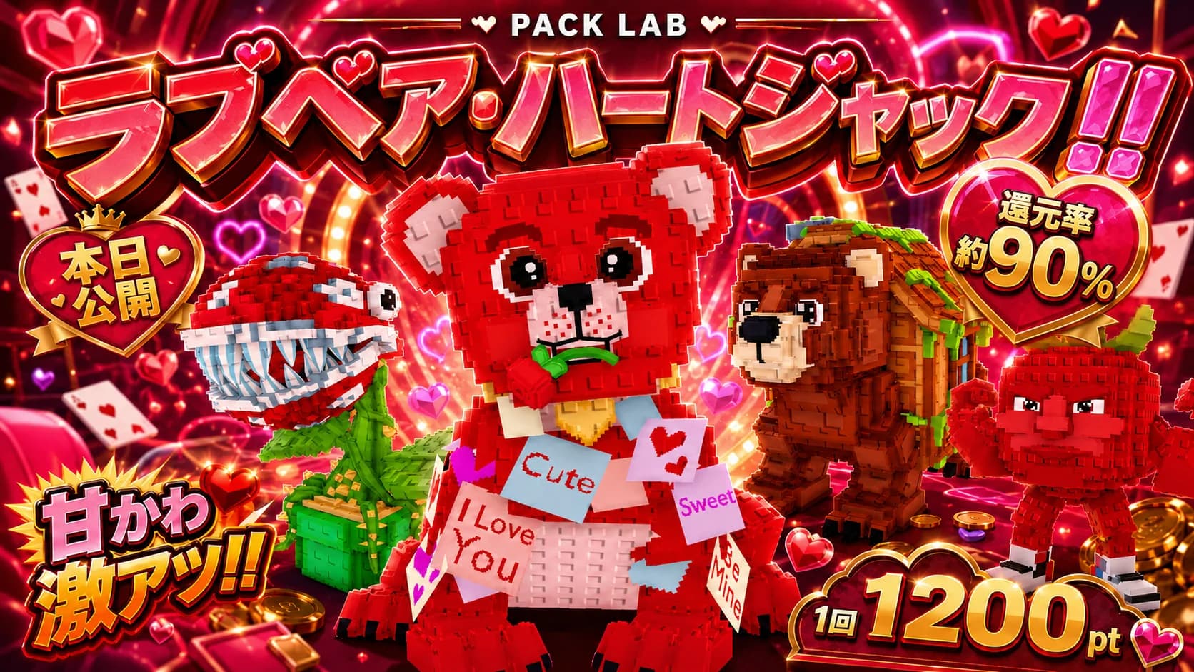 1,200pt ラブベア・ハートジャック