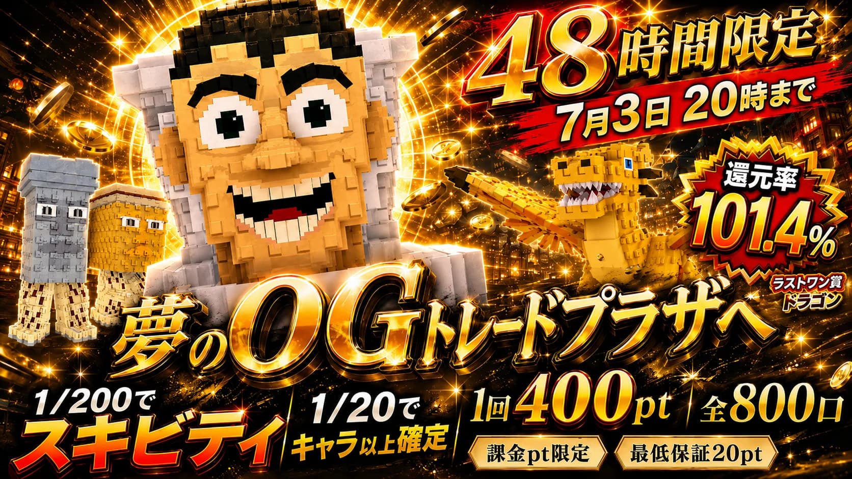 夢のOGトレードプラザへ