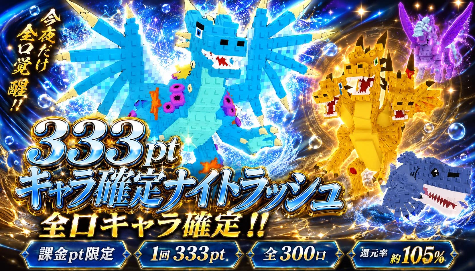課金限定 333pt キャラ確定ナイトラッシュ