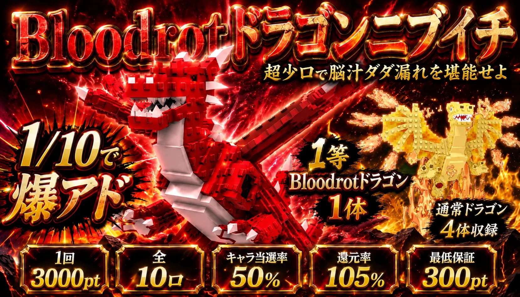 ブラッドドラ降臨ニブイチ