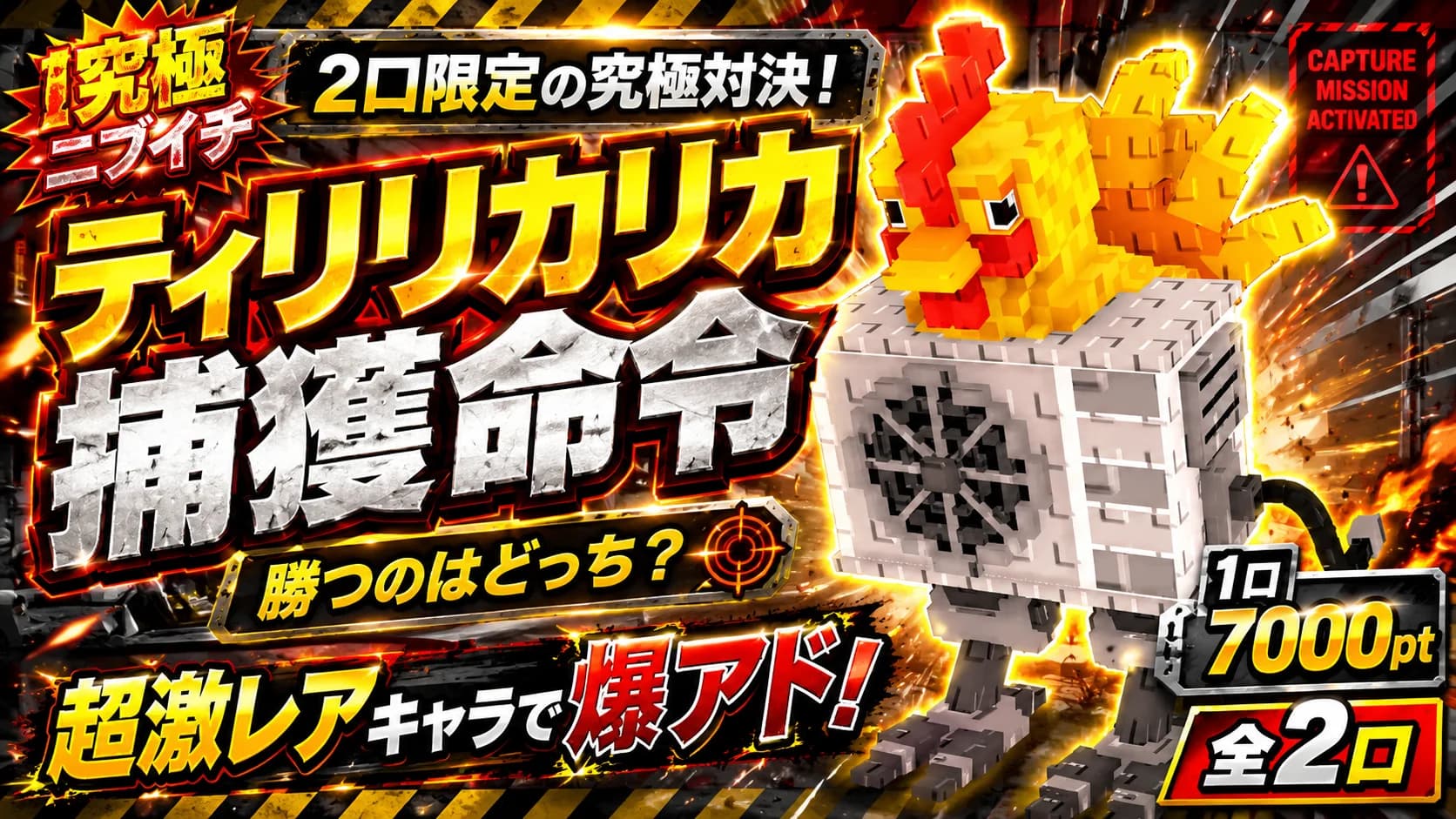 ティリリカリカニブイチ