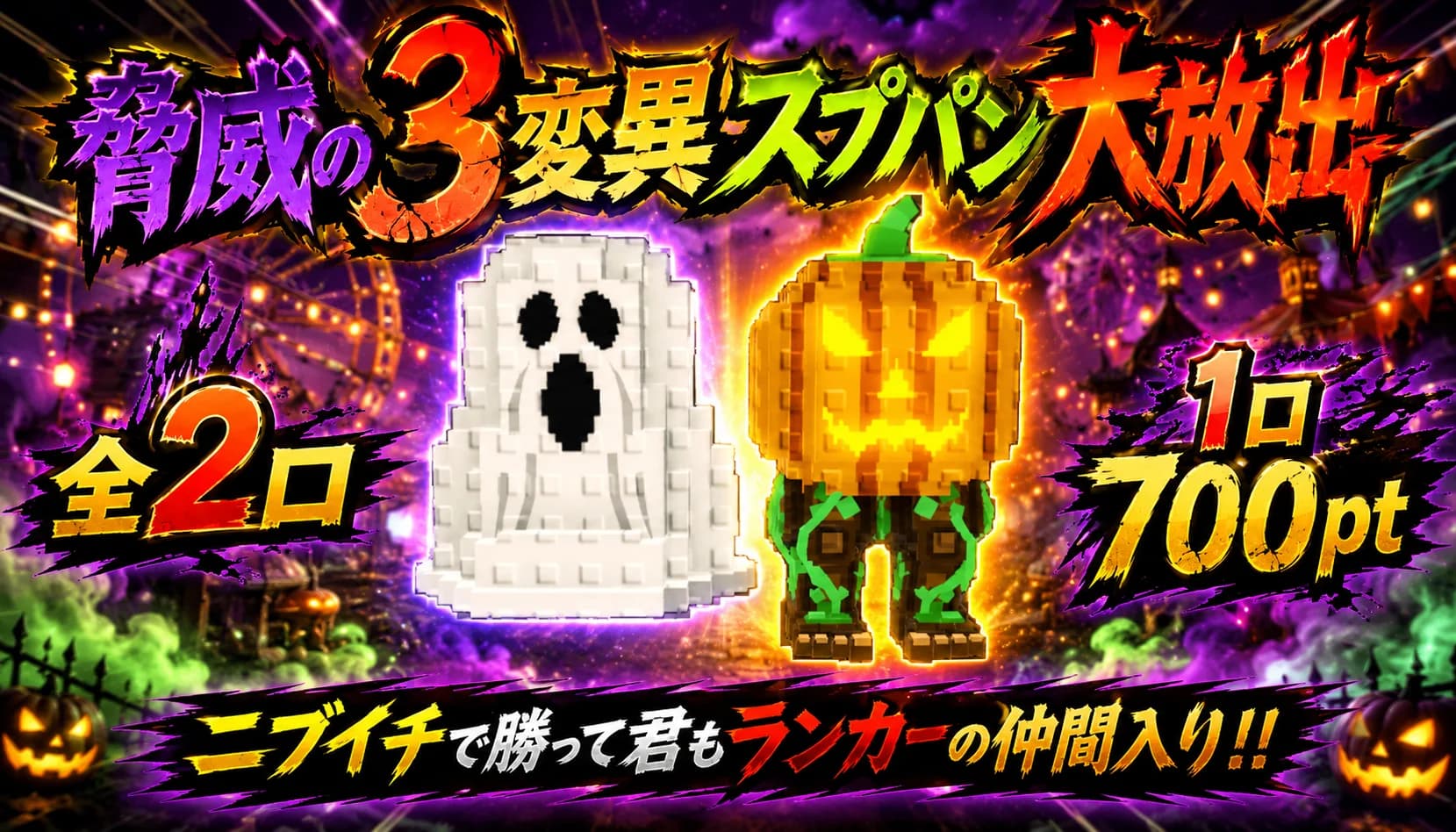 3変異スプパンニブイチ