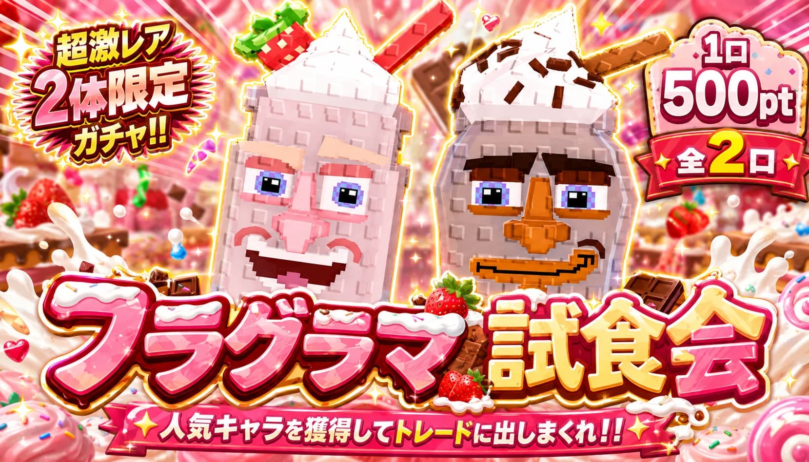 再販フラグラマニブイチ