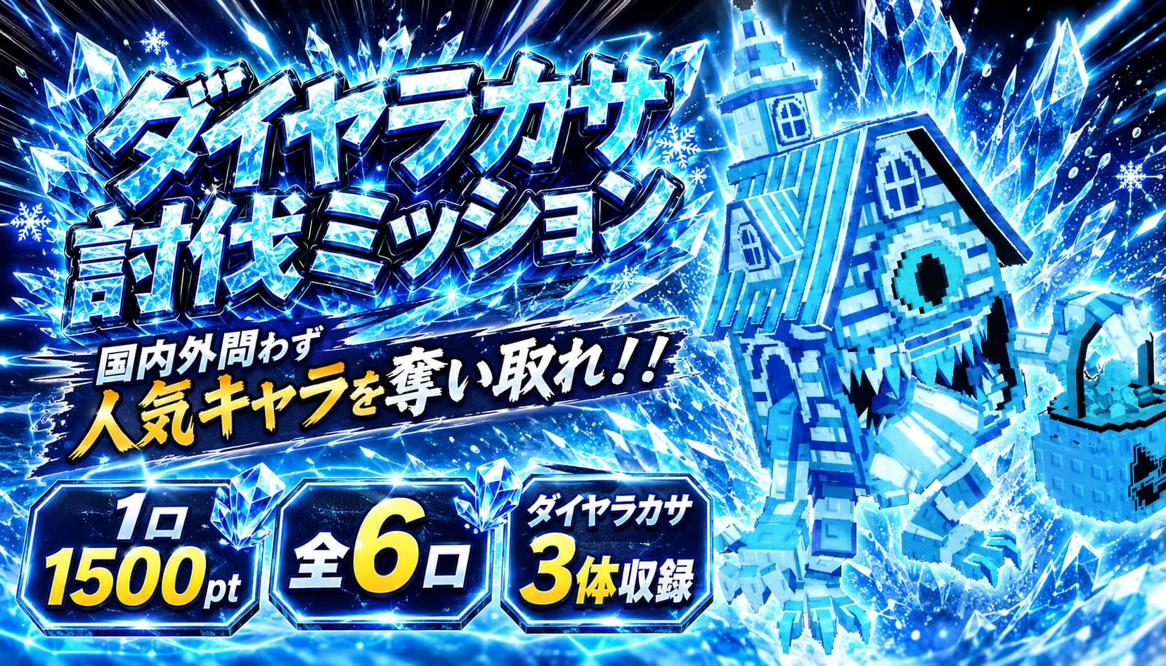 ダイヤラカサブニブイチ全6口