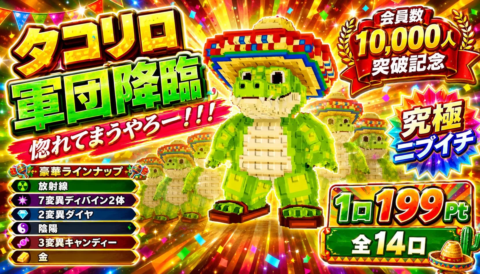 タコリロ祭