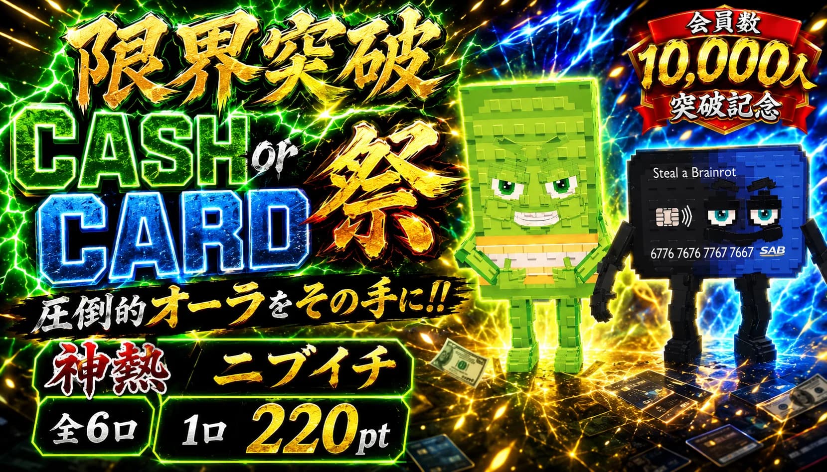 キャッシュカードニブイチ