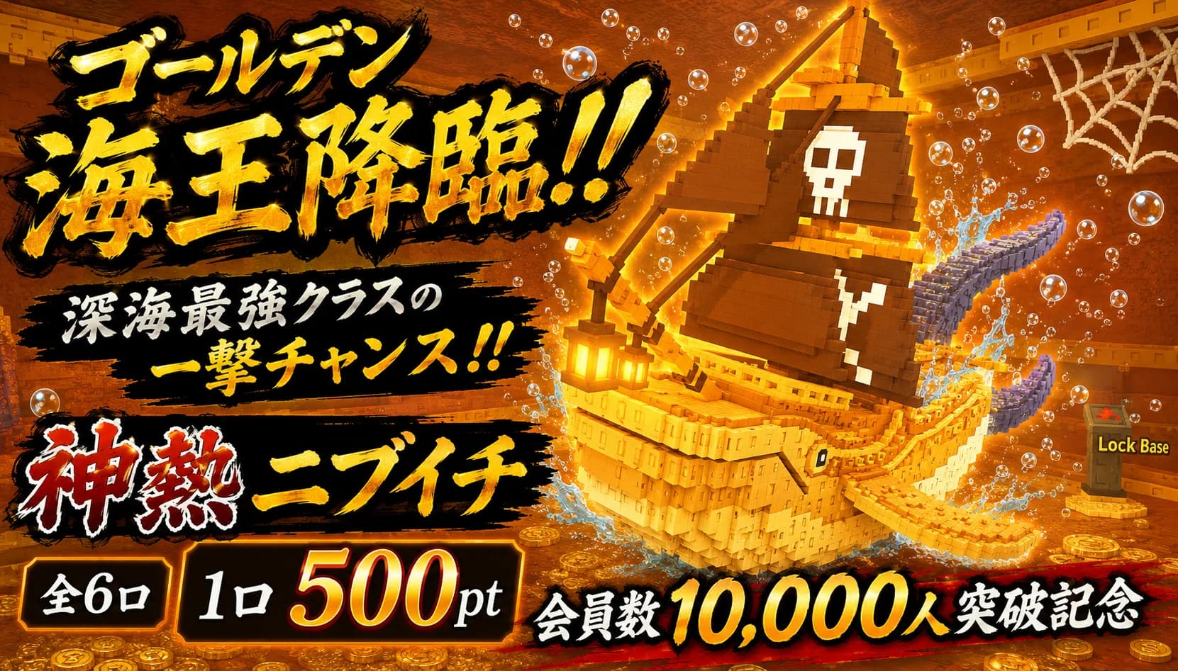 金鯨ニブイチ全6口