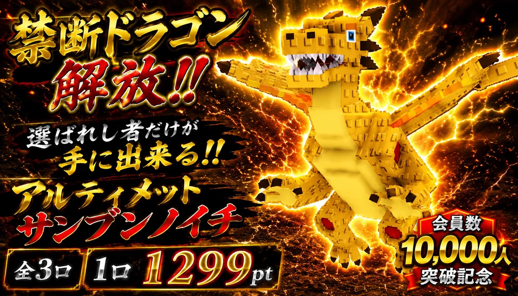 ドラゴンサンブンノイチガチャ