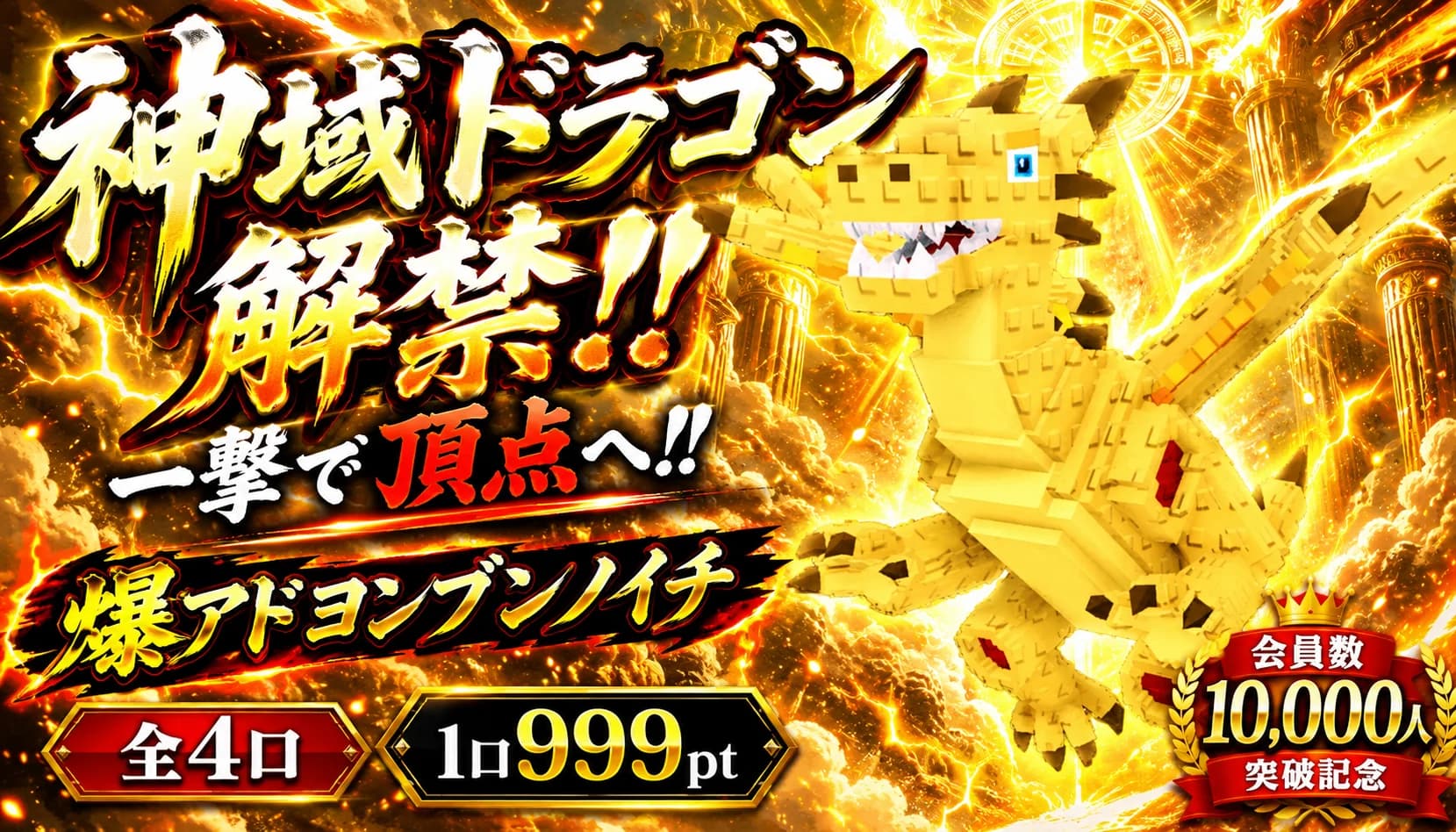 ドラゴンヨンブンノイチガチャ